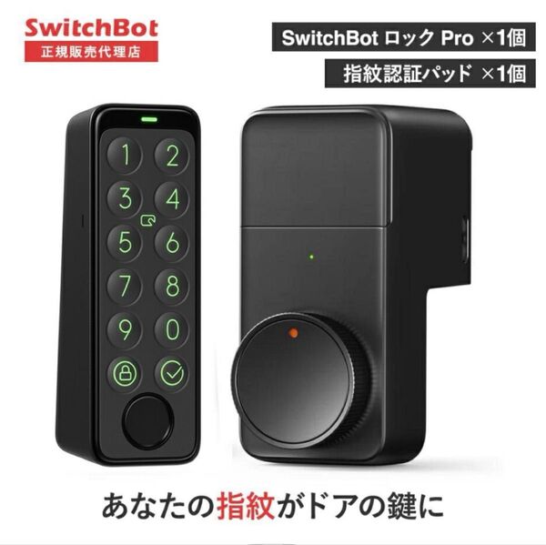 スイッチボットロック Pro Bot指紋認証セット【新品】