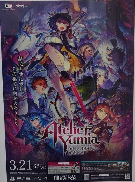 ユミアのアトリエ 販促B2ポスター 発売記念抽選会 景品 非売品 追憶の錬金術士と幻創の地 ラス1