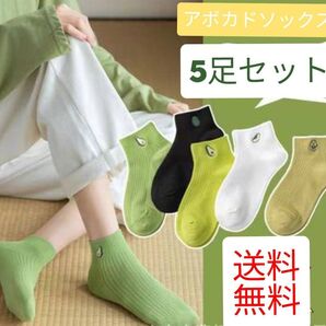 レディース ショート ソックス 靴下 5足セット まとめ売り ワンポイント 安い アボカド