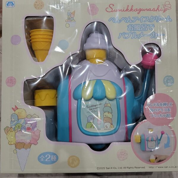 すみっコぐらし ぺんぺんアイスクリーム お風呂でバブルメーカー クリーム