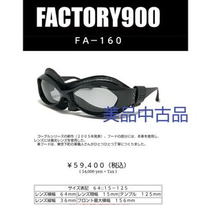 FACTORY900AF160黒ファクトリー900美品中古