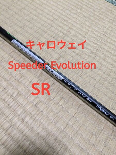 Callaway キャロウェイ 1W用 Epic エピック 純正シャフト Speeder EVOLUTION スピーダー