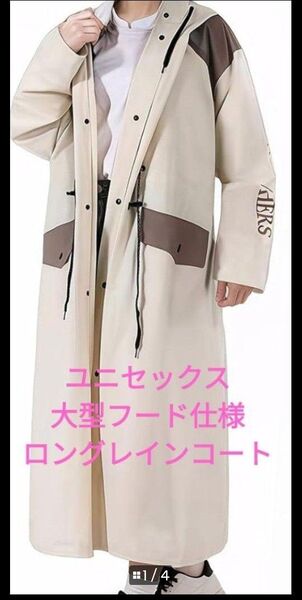 クリア視界の大型フード付き ロングレインコート ユニセックス仕様 収納袋付 防風 ライディング