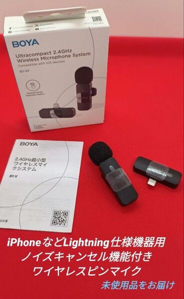 BOYA BY-V1 ワイヤレスピンマイク iPhone&iPadなどLightning搭載機専用 ワンタッチ式ノイズキャンセル