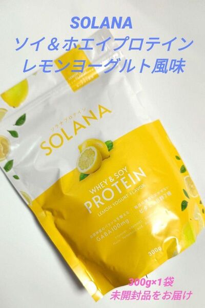 SOLANA ホエイ&ソイプロテイン レモンヨーグルト味 300g×1袋 美容 パウダー