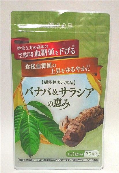 バナバ&サラシアの恵み30粒 和漢の森 血糖値対策