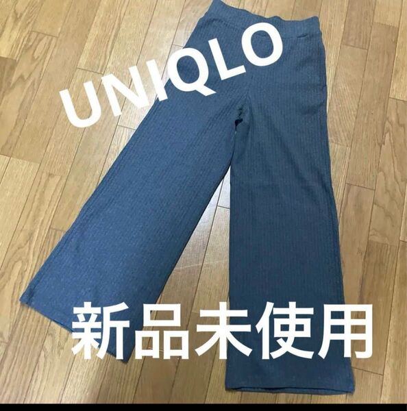 新品未使用 ユニクロ カジュアル フォーマル パンツ スウェットパンツ ストレッチ