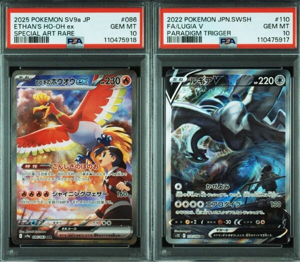 PSA10 連番 ヒビキのホウオウex SAR ルギアV SA SR PSA10