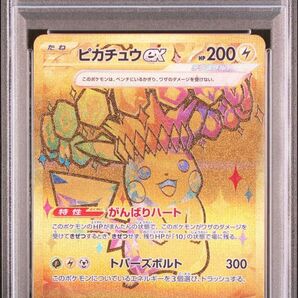 ポケモンカード テラスタルフェスex ピカチュウex UR PSA10