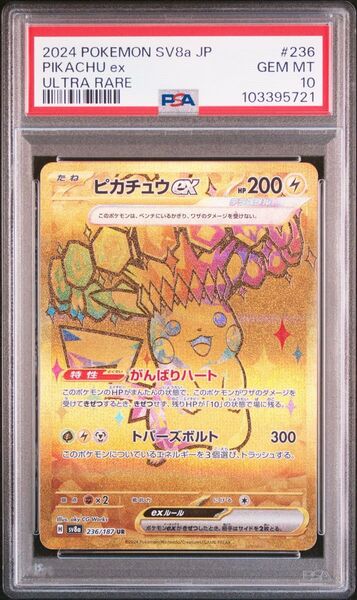 ポケモンカード テラスタルフェスex ピカチュウex UR PSA10