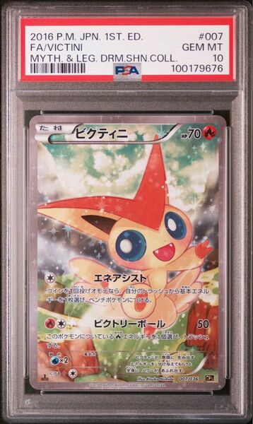PSA10 ビクティニ ドリームキラコレクション