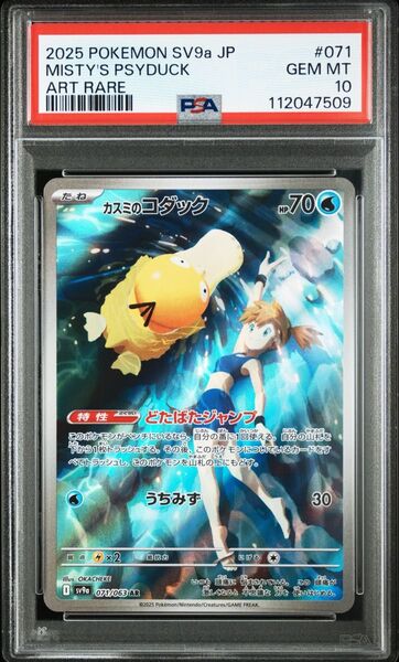 【PSA10】カスミのコダック ar ポケモンカード