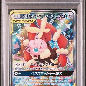 メガミミロップ&プリンGX sr sa PSA10