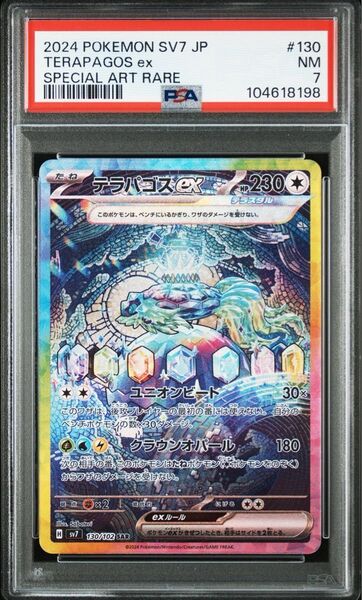 PSA7 テラパゴスex SAR 130/102 ステラミラクル