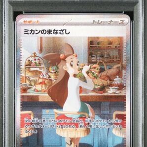 ミカンのまなざし SAR PSA10超電ブレイカー 135/106