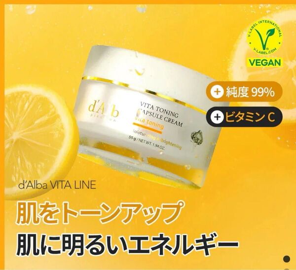 新品未開封 d'Alba ダルバ ビタトーニングカプセルクリーム 55g グルタチオン保湿 デイリーケア ホワイトトリュフ オイル