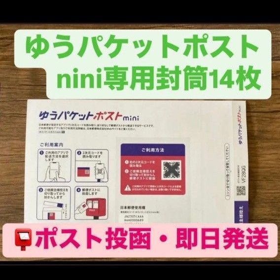 ゆうパケットポストmini ミニ【14枚】専用 封筒 匿名 フリマ ヘアゴム mini ゆうパケットポスト