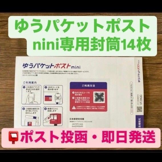 ゆうパケットポストmini ミニ【14枚】専用 封筒 匿名 フリマ ヘアゴム mini ゆうパケットポスト