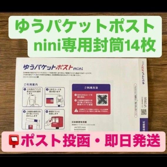 ゆうパケットポストmini ミニ【14枚】専用 封筒 匿名 フリマ ヘアゴム mini ゆうパケットポスト
