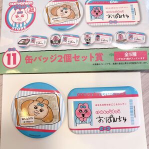 おぱんちゅうさぎ ローソン 一番くじ エンタメくじ 缶バッジ おぱんちゅワッサン