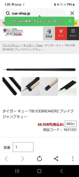 タイガーキュー TIB ICEBREAKER2 プレイジャンプキュー