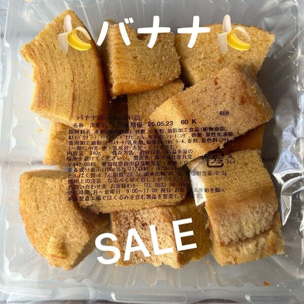 香月堂アウトレット バナナ バウムクーヘン 大容量 はしっこ 焼き菓子