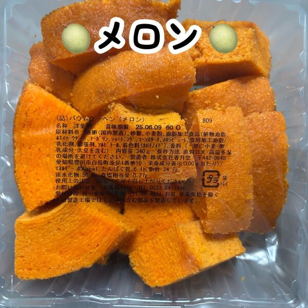 ★香月堂アウトレット、バウムクーヘンメロン、焼き菓子、はしっこ