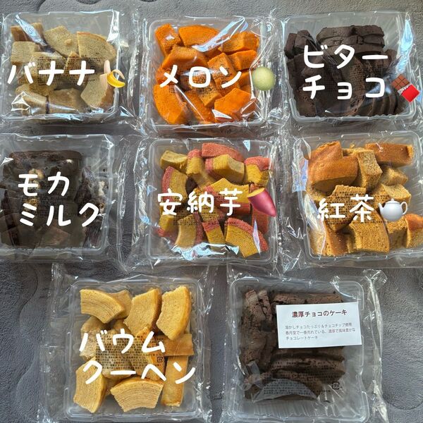 ★お得用焼き菓子詰め合わせ、バウム、パウンド、香月堂アウトレット、