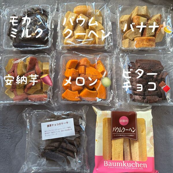 ■お得用焼き菓子詰め合わせ、バウム、パウンド、香月堂アウトレット、