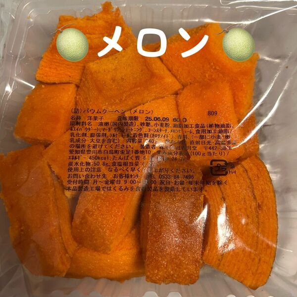 香月堂アウトレット、バウムクーヘンメロン、焼き菓子、はしっこ