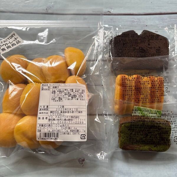 ■アウトレットお菓子、もっちりたまご パウンドケーキ バウム 焼き菓子