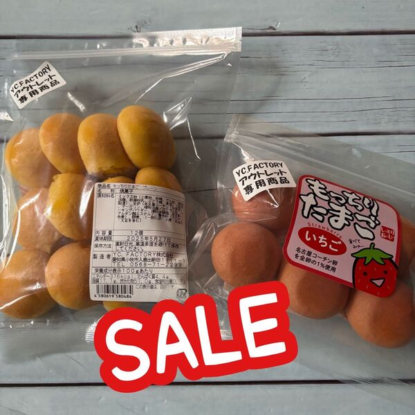 ■SALE もっちりたまご いちごプレーン 訳あり 焼き菓子 工場直売