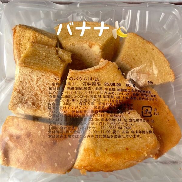 香月堂アウトレット バナナ バウムクーヘン 大容量 はしっこ 焼き菓子