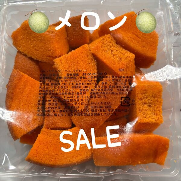 ■【SALE 】香月堂アウトレット、バウムクーヘンメロン、焼き菓子、はしっこ
