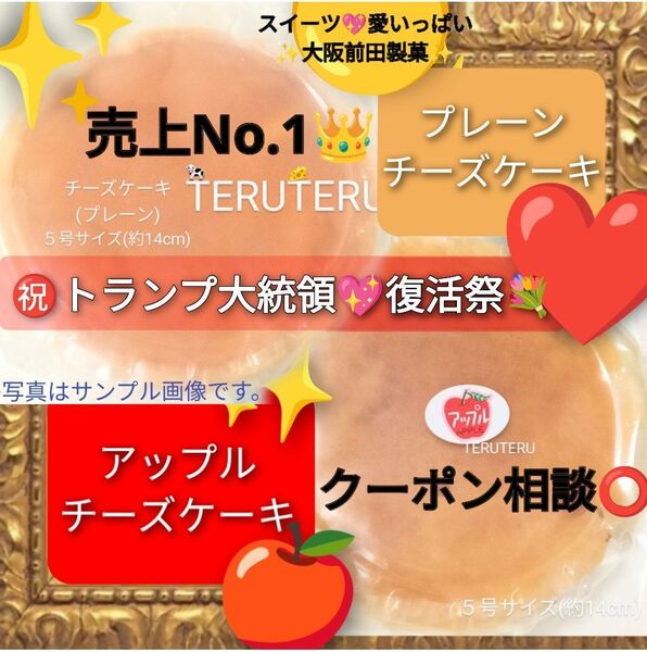 クーポン◎★アップルチーズケーキ◯ベイクド チーズケーキ 売上No.1プレーン 5号 アウトレット☆工場直売☆大阪前田製菓
