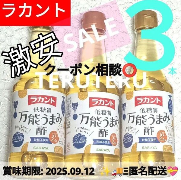 クーポン◎再出品OKラカント 低糖質 万能うまみ酢 300ml×3本 ロカボ 酢 砂糖不使用 ☆妊婦さん、産後にもオススメ