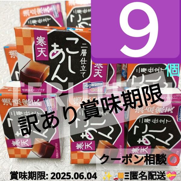 クーポン◎◎はごろもフーズ♪◎満点寒天■こしあん 二層仕立て■190g×9個セット冷やしておいしい☆美味しさ満点☆たっぷり満足☆