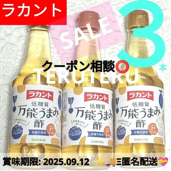 ラカント 低糖質 万能うまみ酢 300ml×3本 ロカボ 酢 砂糖不使用 ☆妊婦さん、産後にもオススメ◎かけるだけで味決まる☆