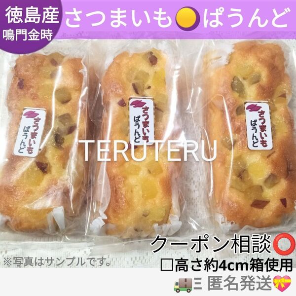 クーポン◎★さつまいも ぱうんど 3本 鳴門金時 大阪前田製菓 工場直売 パウンドケーキ★アウトレット 遊酪舎