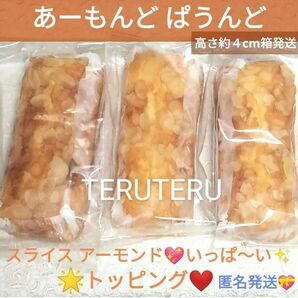 1399円●あーもんどぱうんど●3本★訳ありケーキ★工場直売 パウンドケーキ★アウトレット 品●スイーツ☆愛いっぱい●大阪前田製菓