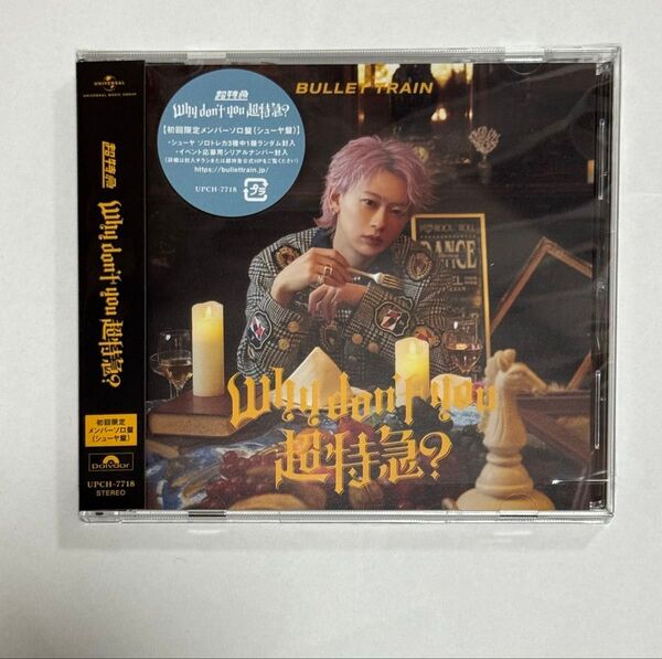 超特急 Why don't you 超特急? 初回限定盤 シューヤ盤 CD