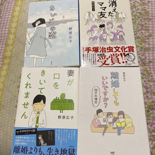 さいごの恋 野原広子/著