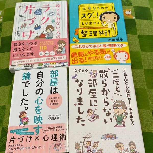 ちゃんとしなきゃ!」をやめたら二度と散らからない部屋になりました (MF comic essay) なぎまゆ/著