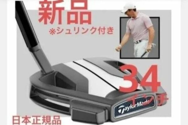 新品 テーラーメイド スパイダー ツアーX パター マキロイモデル 34インチ 送料無料 即日発送