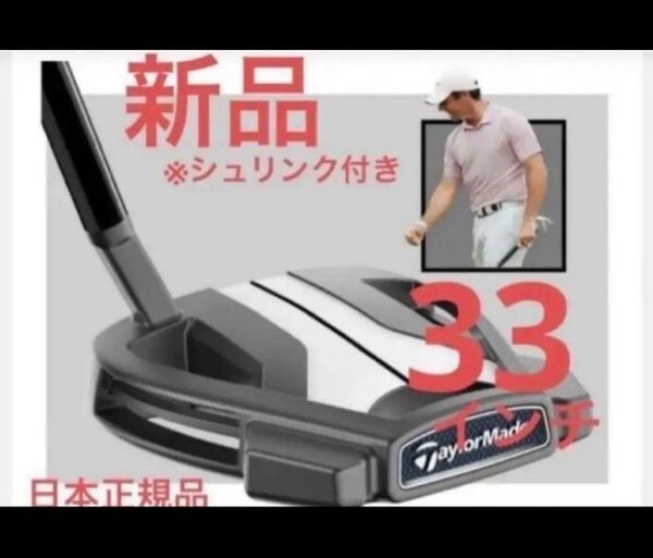 新品 テーラーメイド スパイダー ツアーX パター マキロイモデル 33インチ 送料無料 即日発送