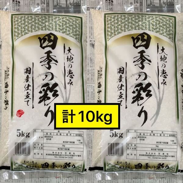 令和6年度産 国内産 複数原料米 精米 10kg(5kg×2袋)
