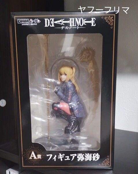 【新品未使用】「DEATH NOTE」 DMMくじ A賞 ミサミサ 弥海砂 クーポン使用歓迎