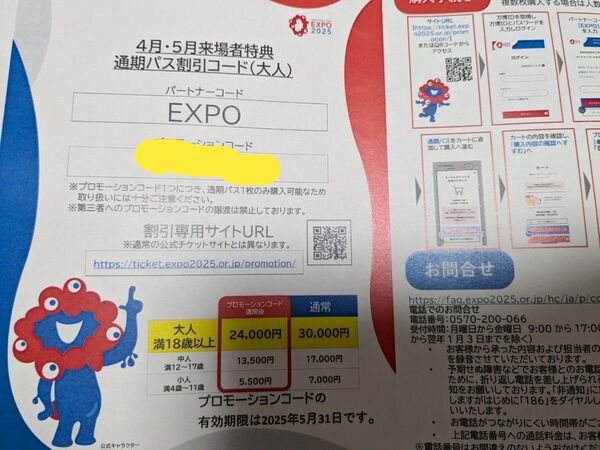 大阪関西万博 通期パス 割引コード 大人1枚 EXPO2025