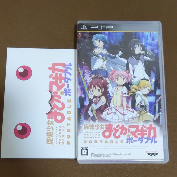 【PSP】 魔法少女まどか☆マギカ ポータブル ソフト単品