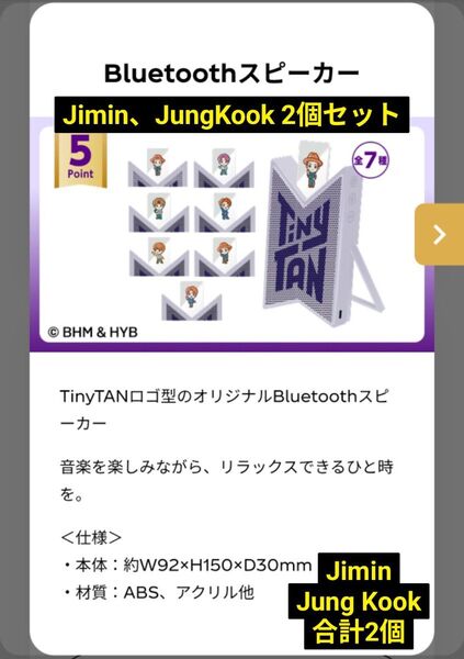 TinyTAN Bluetoothスピーカー Jimin JungKook 2個セット